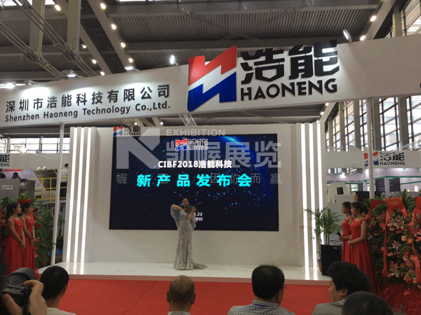 浩能集團發布會