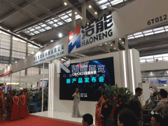 深圳浩能集團發布會