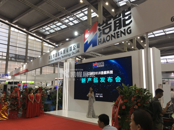 浩能集團發布會