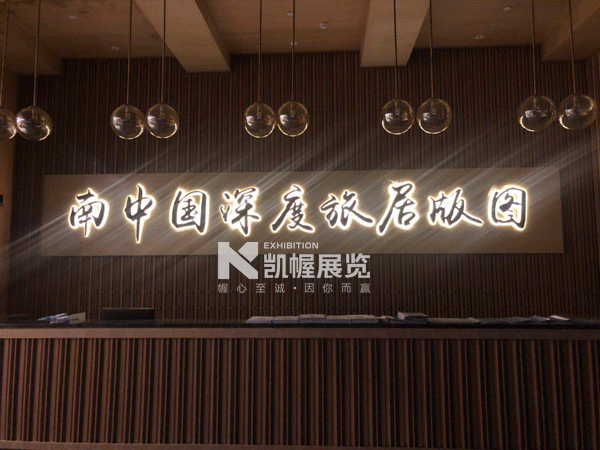 恩平地產銷售展廳