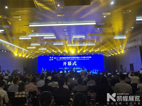 人才與智力交流高交會設計