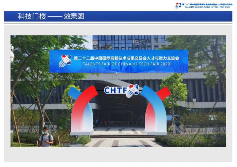 2020高交會方案11