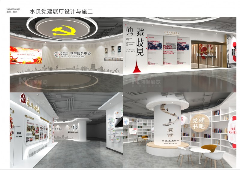 水貝黨建展廳設計與施工