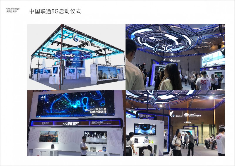 中國聯通5G啟動儀式