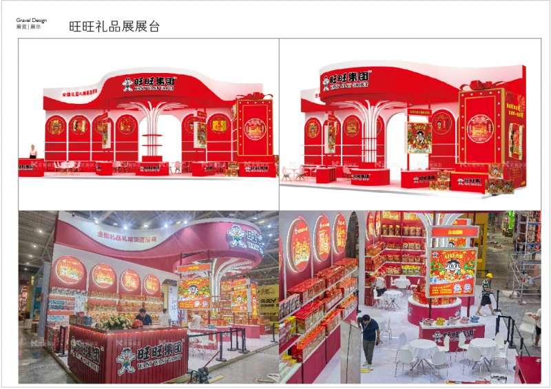 旺旺禮品展展臺(tái)