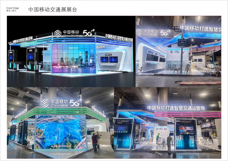 中國移動交通展展臺