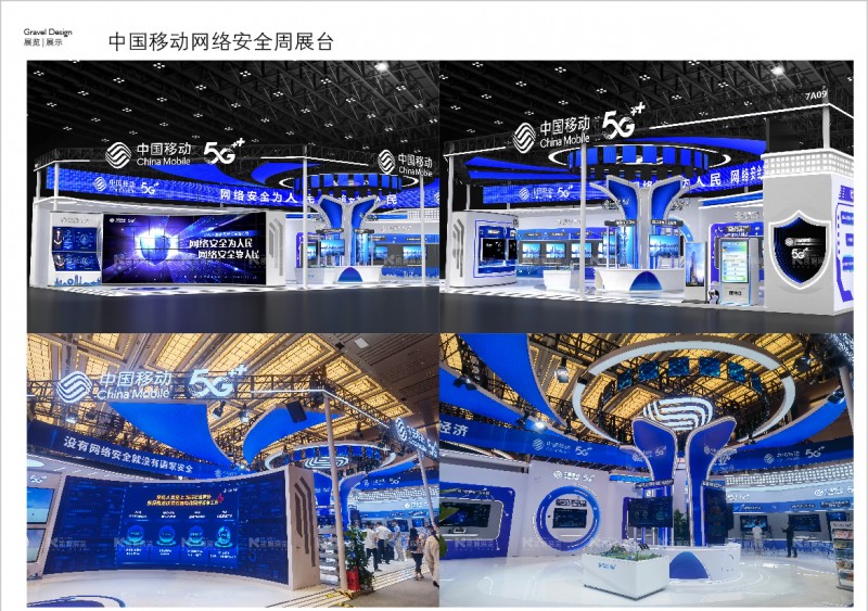 中國移動網絡安全周